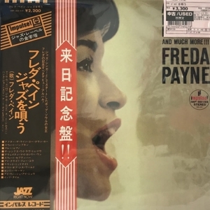 【新宿ALTA】FREDA PAYNE/ジャズを唄う(IMP88159)