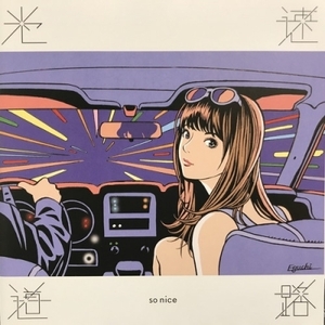 【コピス吉祥寺】SO NICE/光速道路(KTYR001)