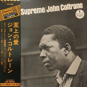 【新宿ALTA】JOHN COLTRANE/至上の愛(IMP88060)