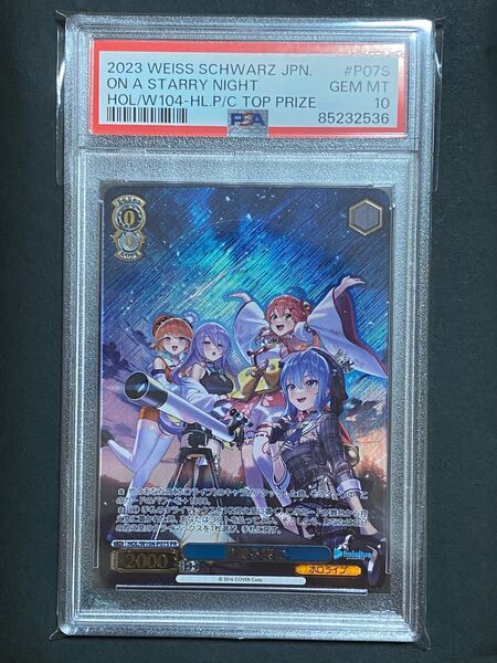 ヴァイスシュヴァルツ ホロライブ 星降る夜に PR プロモ 箔押し　PSA10 美品