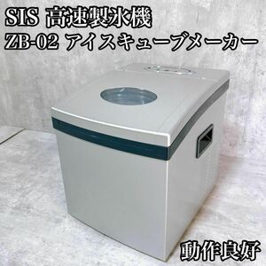 【美品】高速製氷機 アイスメーカー 家庭用製氷機 小型製氷機 ZB-02