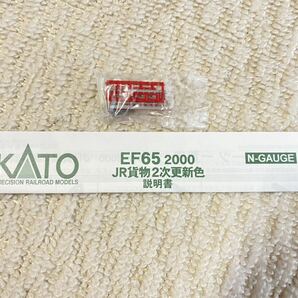 KATO カトー 3061-4 EF65 2000 JR貨物2次更新色  ★ナンバープレート、付属パーツ等取付済み★の画像8