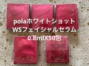 みぃな様専用〜polaホワイトショット　WSフェイシャルセラム 0.8mlX50包& BAライトセレクターN50個