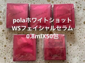 lovenatsumi様専用〜polaホワイトショット　WSフェイシャルセラム 0.8mlX100包&ホワイトショットDX100包