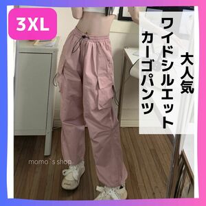 大人気　ワイド シルエット　カーゴパンツ　ダンス　トレンド　ピンク 3XL カモパンツ　パラシュートパンツ　 韓国 