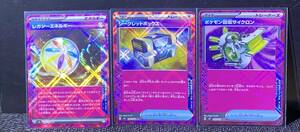 ★全国送料無料★ポケモンカード 変幻の仮面 ACE 3枚まとめ売り　新品　未使用