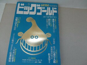 ビックゴールド・4・ＮＯ5・1980・松本零士・川崎のぼる他・送料無料