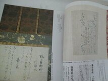 芸術新潮・日本の書・1987・1・_画像3