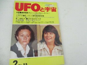 UFOと宇宙・52・11・