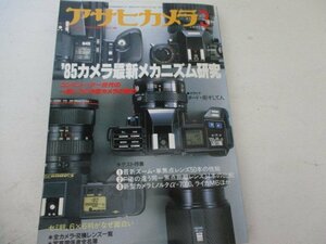 アサヒカメラ・増刊号・S60・3