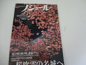 ノジュール・桜吹雪の名城へ・JTB・2015