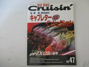 ビッグバイククルージンNo.47