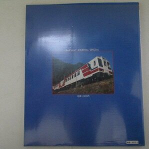 鉄道ジャーナル別冊・年鑑日本の鉄道'85・S60年・鉄道ジャーナル社の画像2