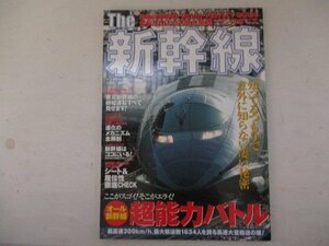 別冊ベストカー・The新幹線・三推社、講談社