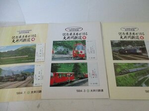 記念乗車券が語る大井川鉄道・NO1～6まで・1991～94