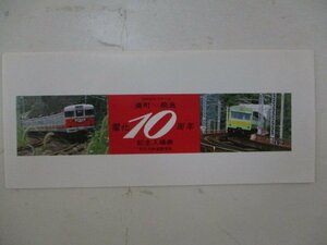 19・鉄道切符・湊町－奈良電化10周年記念入場券