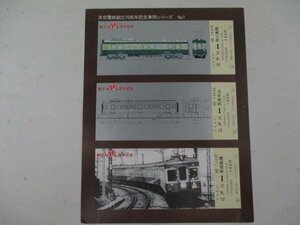 G・鉄道切符・京成電鉄創立70周年記念車両シリーズNo.7