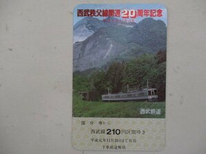 15・鉄道切符・西武秩父線開通20周年記念・新型4000系電車