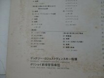 LPレコード・チャイコフスキー・白鳥の湖全曲作品20・ボリショイ劇場管弦楽団・2枚組・ビクター_画像6