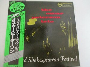 LPレコード・オスカー・ピーターソン・シャークスピアフェスティバル・ヴァーブレコード
