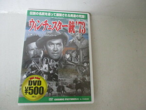 DVD・ウインチエスター銃７３・ジエームス・スチュアート他・モノクロ