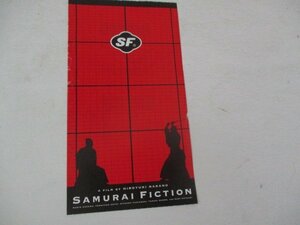 半券5・ＳＡＭＵＲＡＩ・ＦＩＣＴＩＯＮ