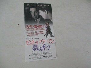 半券6・セント・オブ・ウーマン・アル・パチーノ他