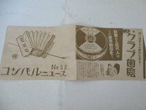 館ニュース・コンパルニユース・NO56・新聞社ニユース他_画像1