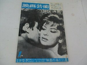 映画芸術・1970・1・シナリオ・夕なぎ・ジョセフ・ロージー監督・知恵の木・ゴードン・パークス監督