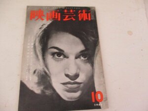 映画芸術・1960・10・シナリオ・危険な階段・ロベール・オッセン監督・息子と恋人・ジャック・カーデイフ監督