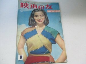 映画の友・1956・8・ヒチッコック他