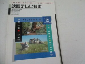 映画テレビ技術・2004・12