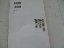 若松孝司の時代を撃て・対談・遊学社・2013_画像4