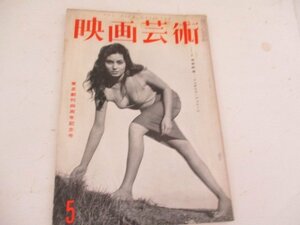 映画芸術・1959・5・シナリオ・青春群像・F・フェリーニ監督