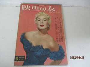 映画の友・1952・９・チヤップリン全集他