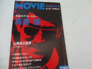 ムービー・マガジン・ゲスト高倉健