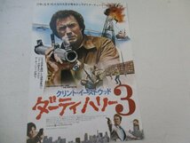 チラし・16・ダーテイ・ハリー3・クリント・イーストウッド他松竹セントラル_画像1