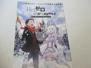 チラシ・3・Reゼロ角川シネマ新宿