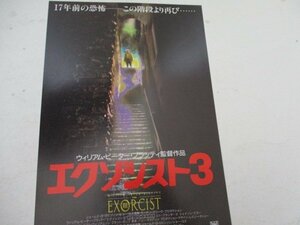 チラし・15・エクソシスト３・ジョージCスコット他・みゆき座他