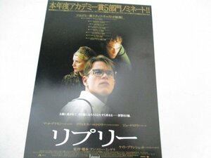 チラシ・20・リプリー・マッド・デイモン他・丸の内ピカデリー他