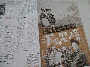 チラシ・29・東映黄金時代劇・川島忠の世界・三百人劇場