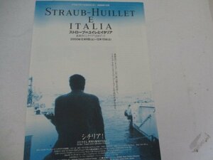 チラシ・３2・ストローブ・ユイレとイタリア・アテネ・フランセ文化