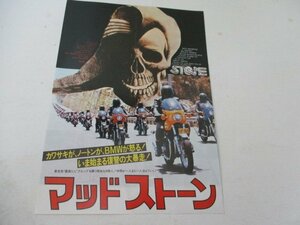 チラシ・11・マッドストーン・サンデイ・ハーバット他・今池名画座