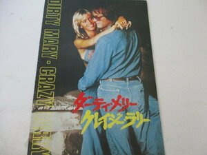 A4パンフ・50・ダーテイ・メリー・クレイジー・ラリー・ピーター・フオンダ他