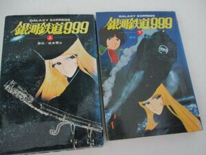 K・銀河鉄道999・小説・上下・S54・8・集英社
