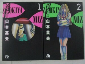 B・コミック・のぞき屋全8巻セット・山本英夫・2005年・小学館