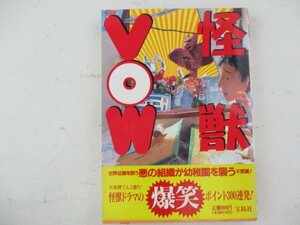 K・怪獣VOW・1995年・宝島社