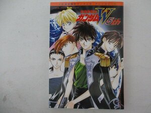 コミック・新機動戦記ガンダムW5th・アンソロジー・1996年・学研