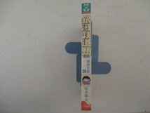 コミック・銀河鉄道999第6巻・松本零士・S53年・少年画報社_画像3