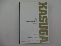 コミック・毒ダネ特派員カスガ1巻・さいとうたかを・1993年・読売新聞社_画像2